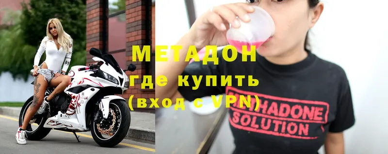 купить наркотик  Высоковск  Метадон methadone 